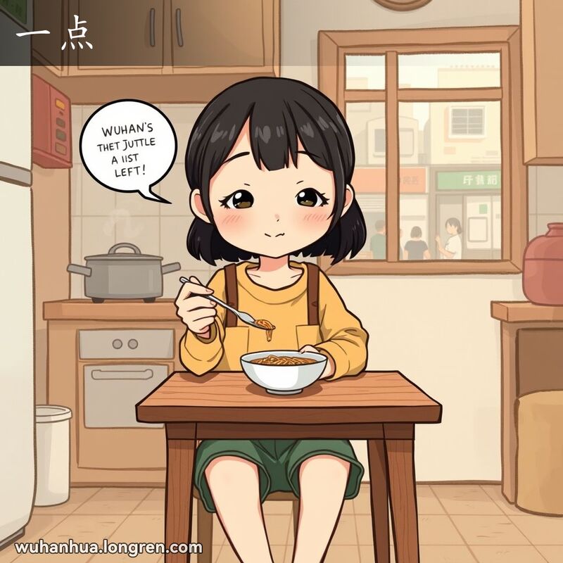一位武汉小女孩坐在厨房桌旁，看着碗底剩下的一点点面条，露出调皮的表情，背景是温馨的厨房。