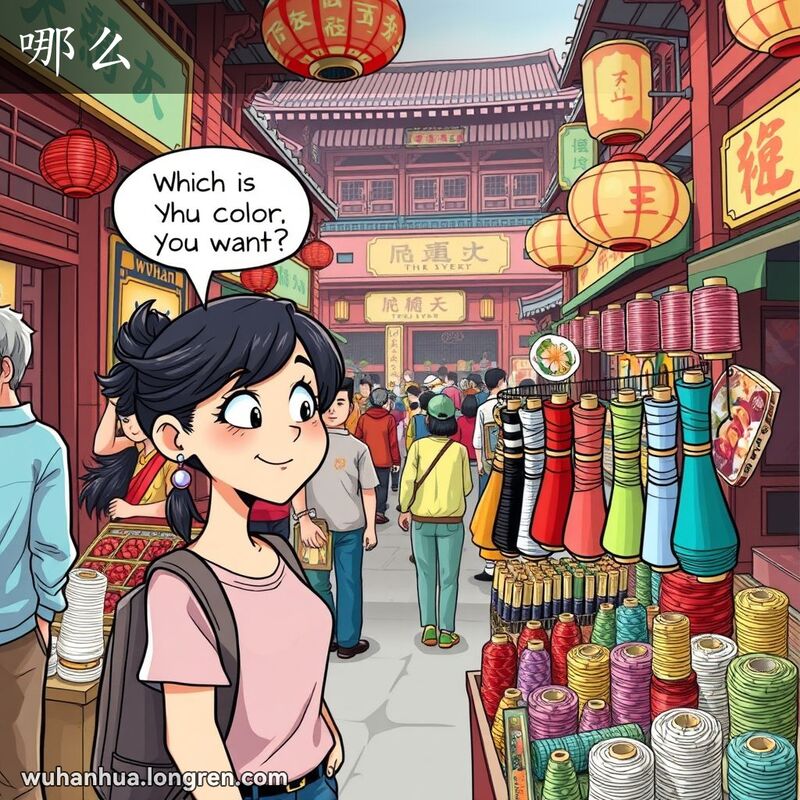 一位年轻女子在武汉市场摊位前，面对各种颜色的丝线，露出好奇和询问的表情，背景是繁忙的市场景象