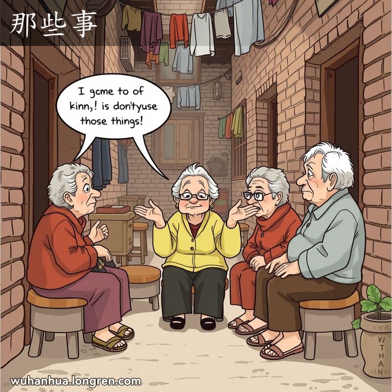 一群老年人在武汉巷子里聊天，其中一位老妇人表情不耐烦，仿佛在说“我才懒打听那些事！”
