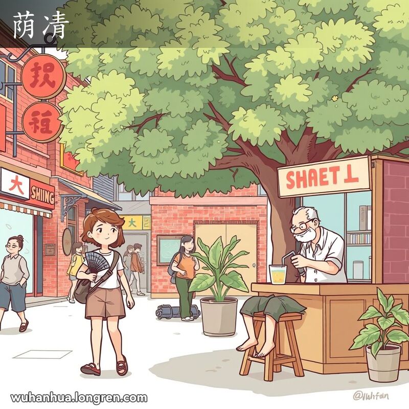 炎热夏日，一位武汉市民在街头找到大树下的阴凉处休息，茶摊老板为他倒凉茶。