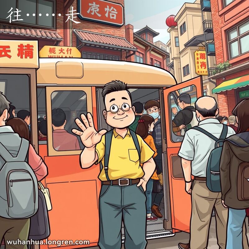 一位武汉市民在公交车门口示意乘客往里走，背景是武汉的繁忙街道