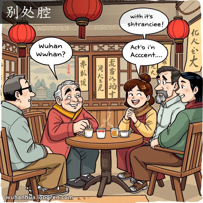 一群武汉本地人在茶馆喝茶，外地人进来说话口音不同，本地人露出好奇和幽默的表情，背景是传统茶馆装饰