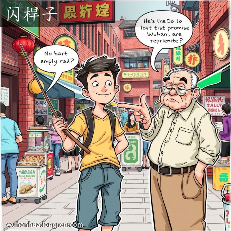 一位年轻人在武汉街头市场中手持空鱼竿，旁边老人表情严肃，背景是热闹的老街景