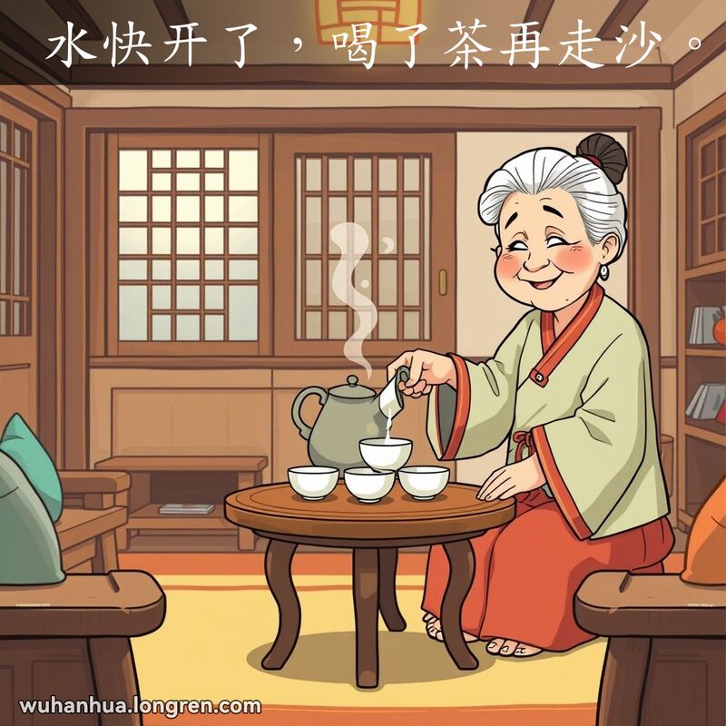 一位老妇人在温馨的客厅里倒茶，年轻人站在一旁，背景是中式家具和柔和的灯光。