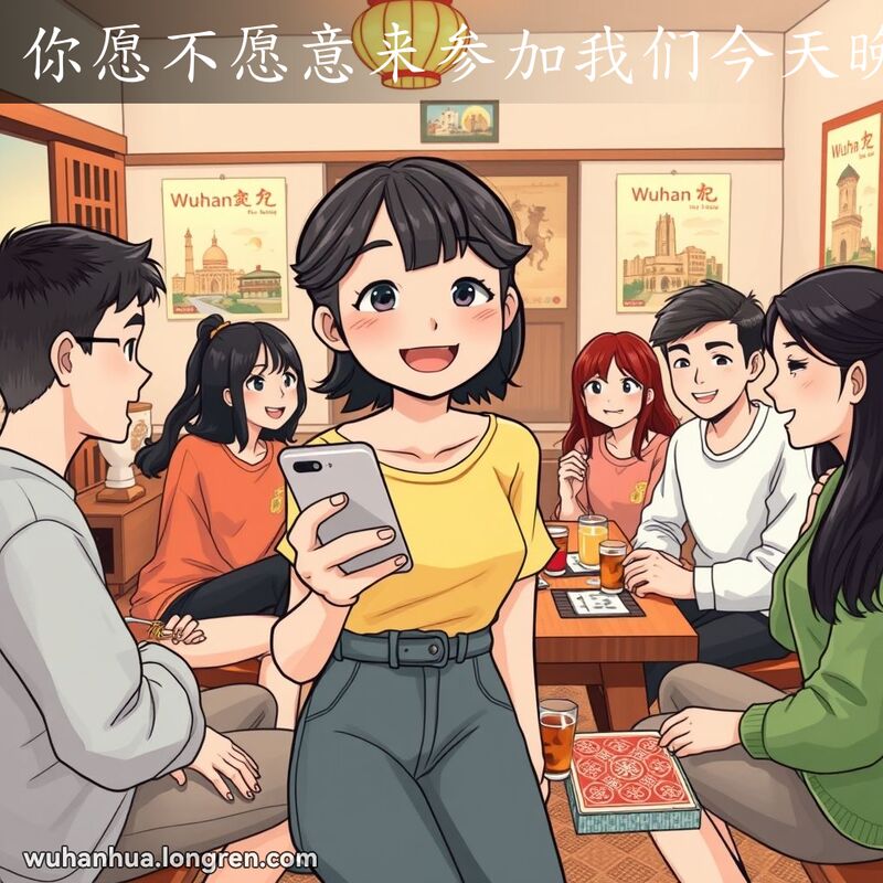 一群年轻人在客厅聚会，主角女子手持电话邀请朋友参加晚间活动，背景有零食、饮料和桌游。