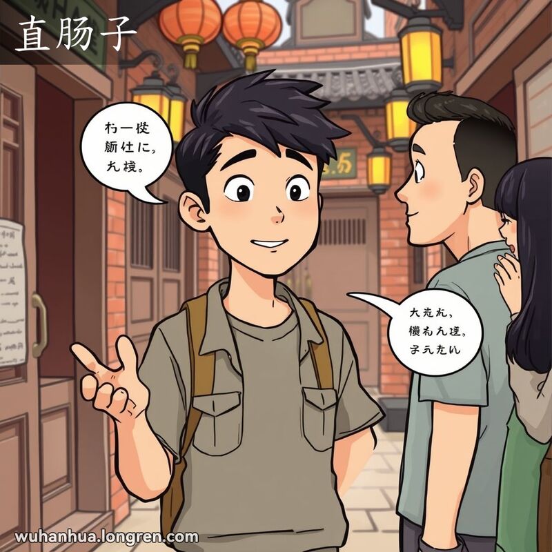 一位年轻的武汉男子在老街巷子里与朋友交谈，展现“直肠子”的直率性格，背景有木门、红砖墙和灯笼